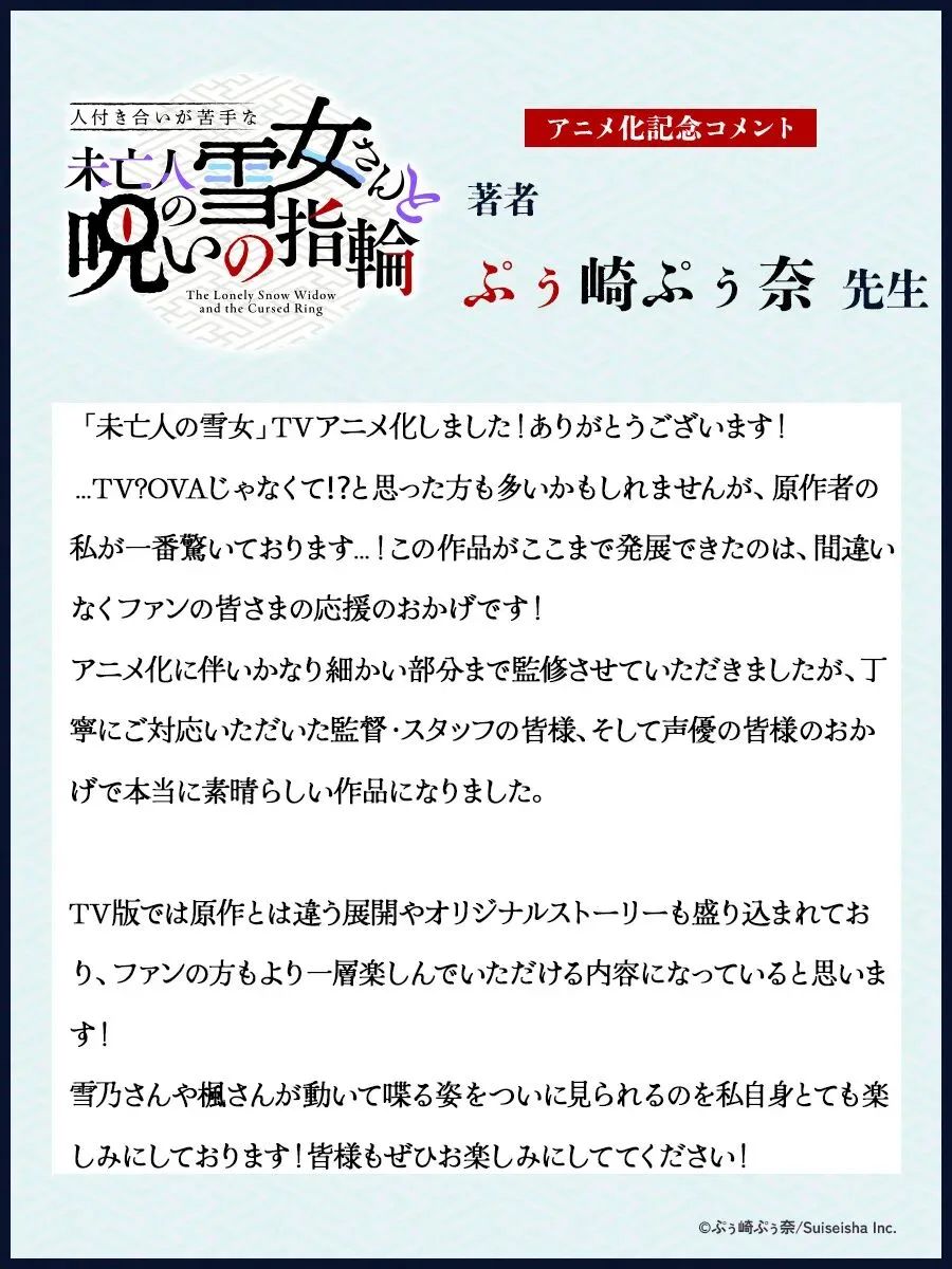 雪女与诅咒戒指TV动画化引热议二次元新番改编观察