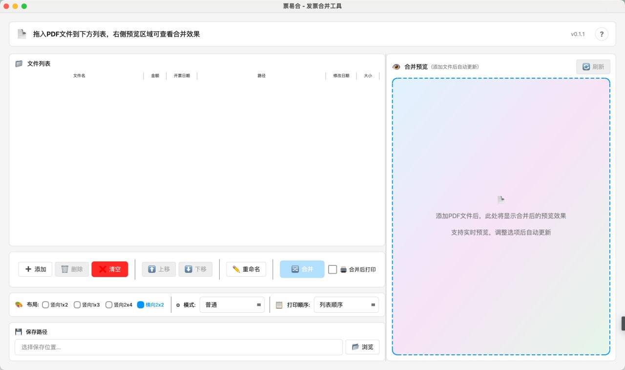打工人报销救星！开源免费的“票易合”让你彻底告别发票PDF排版地狱