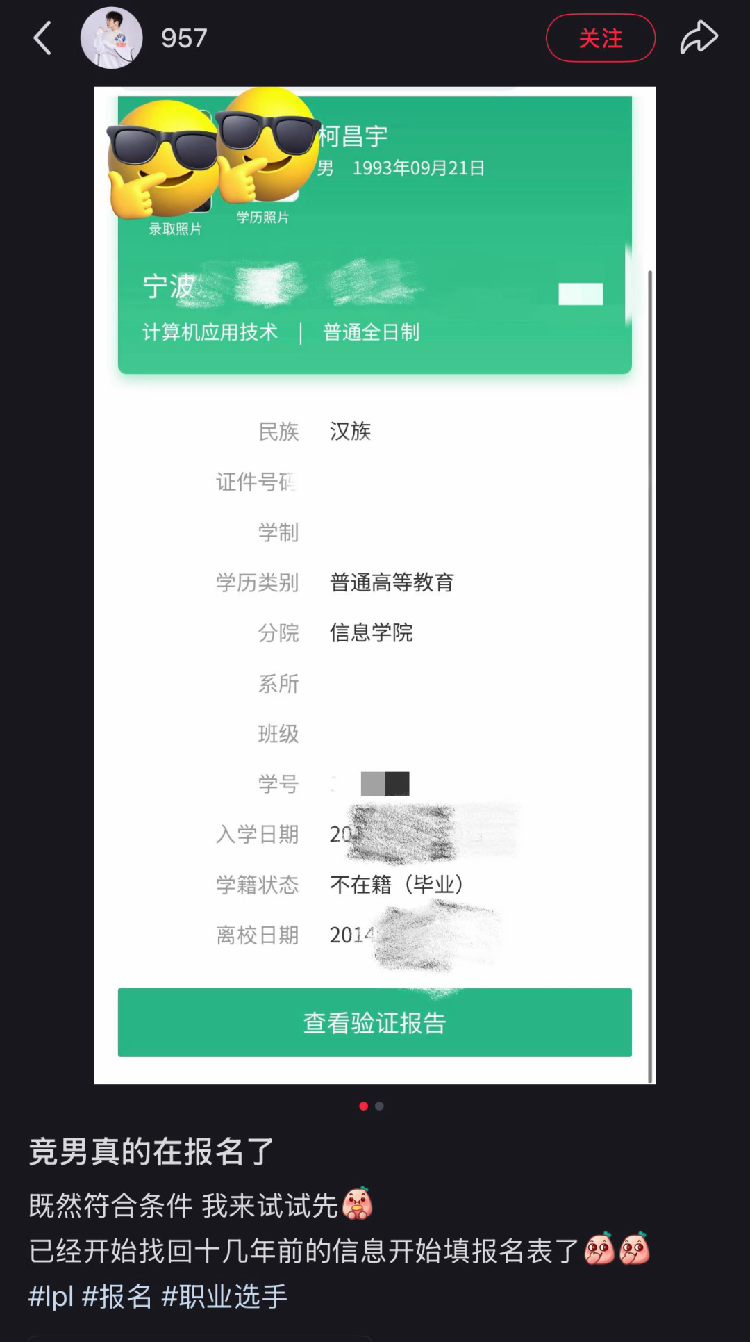 杭州电竞教练岗位进事业编职业选手退役新路被看见了