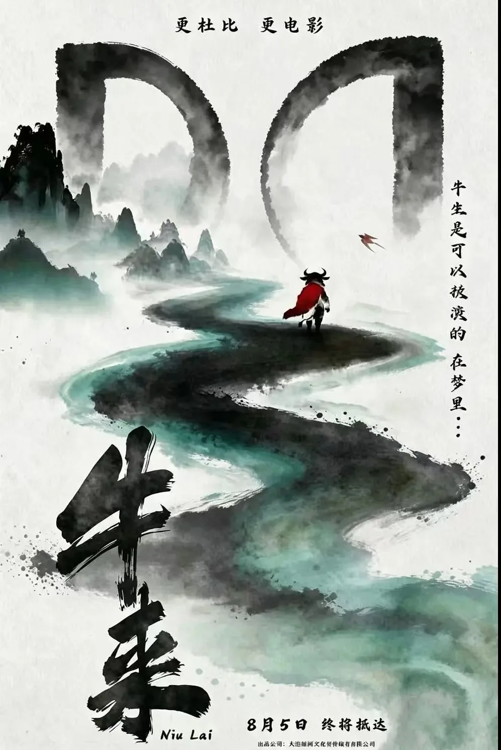 《牛来》票房破50万：2人团队粗糙动画如何引爆全网反向安利