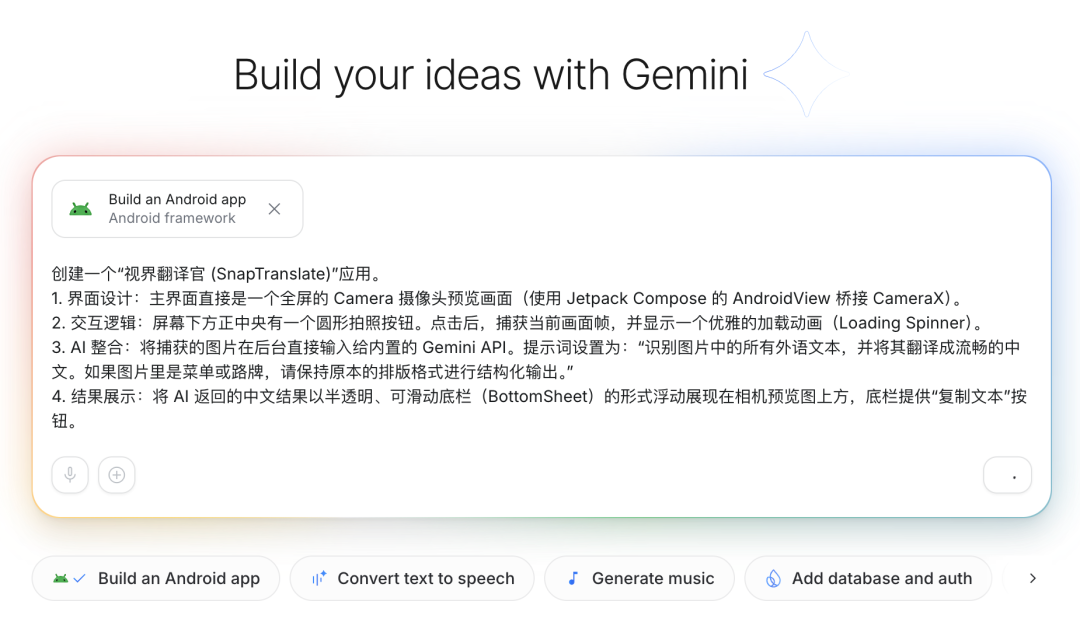 谷歌AIStudio写安卓APP！零基础零代码应用开发