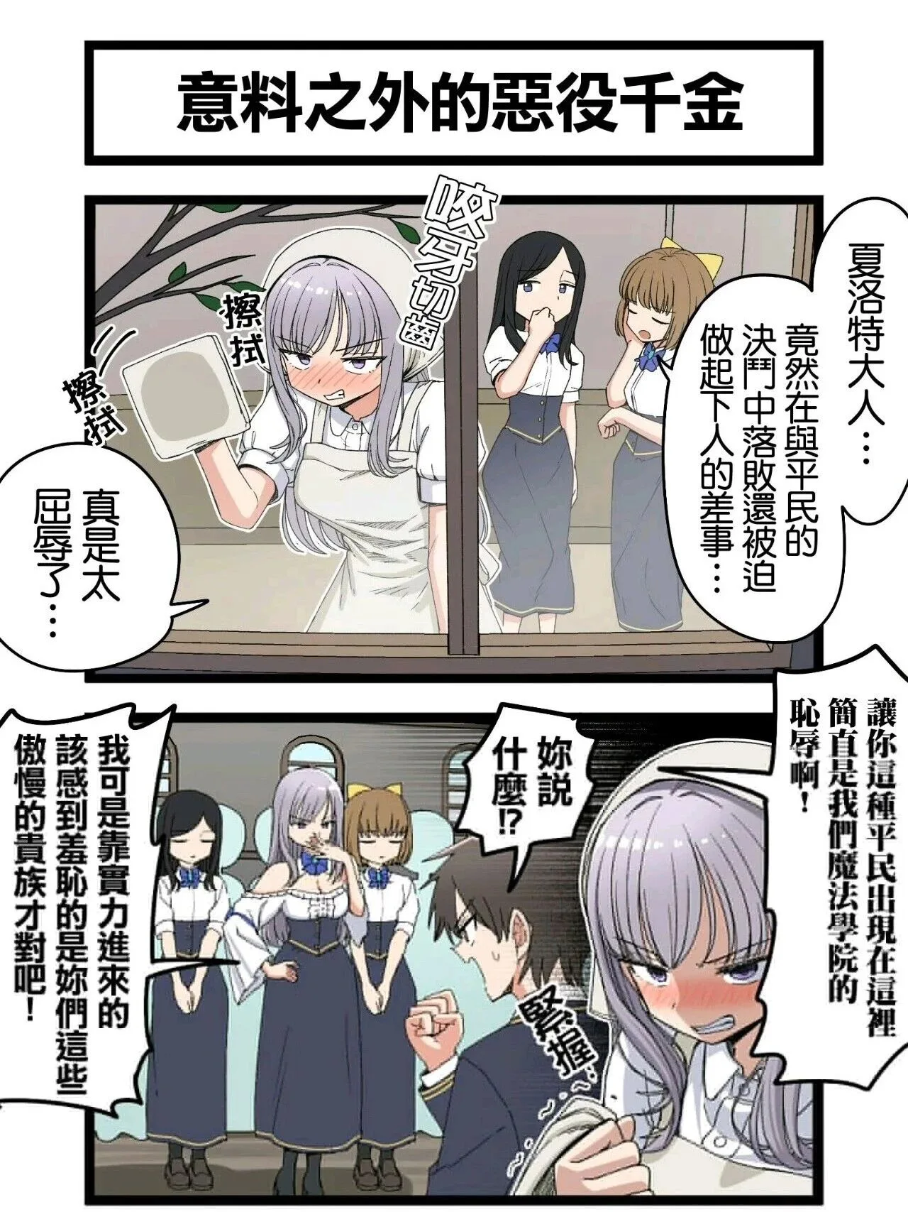 bro赢大小姐短篇漫画评析：比连载更稳