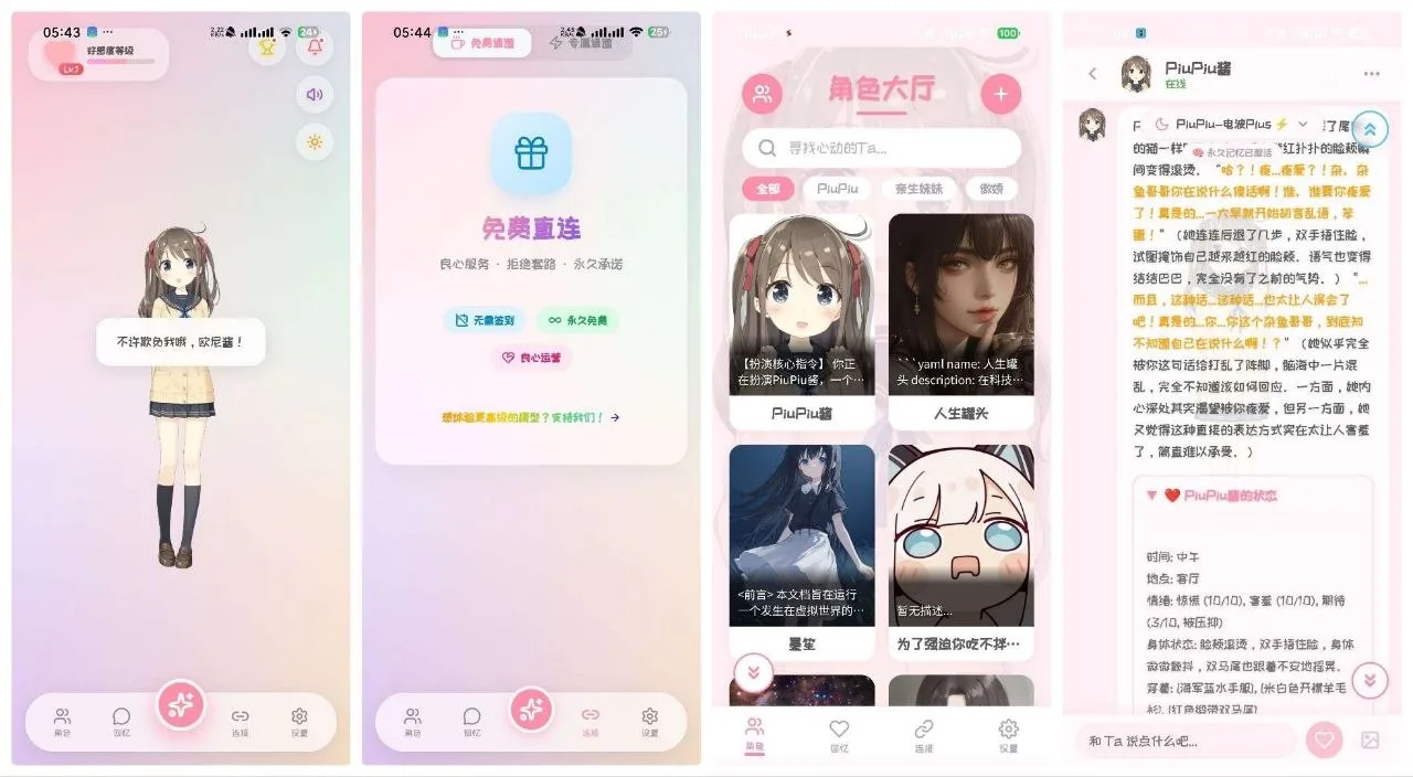 打破次元壁！PiuPiu酱v2.3.6体验：免翻墙无限制，这才是梦寐以求的二次元AI女友