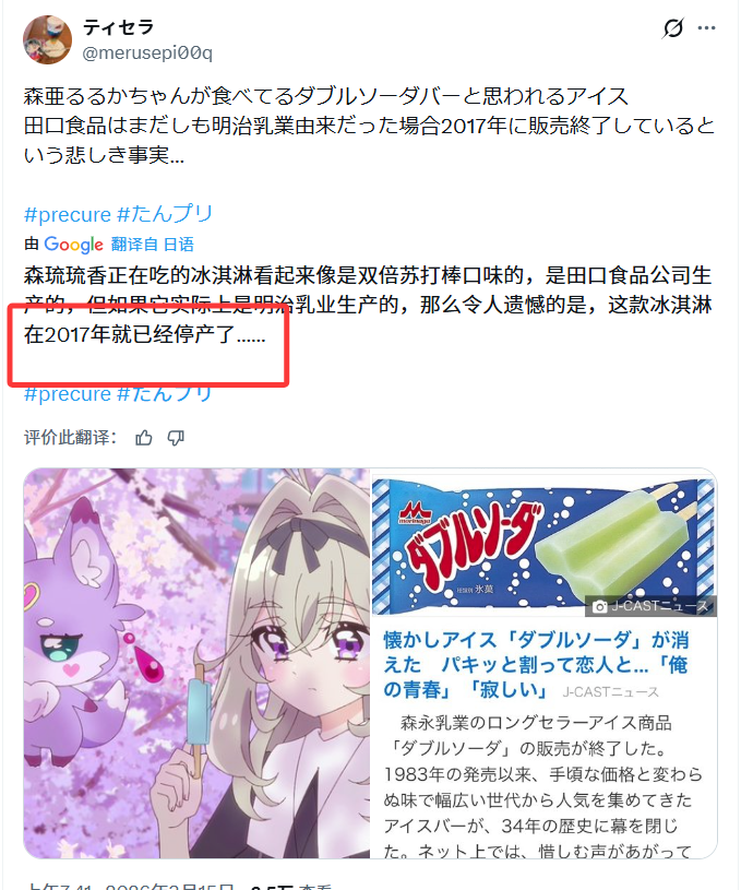 【露露卡绝版冰淇淋曝光】名侦探光之美少女第七话深度考据