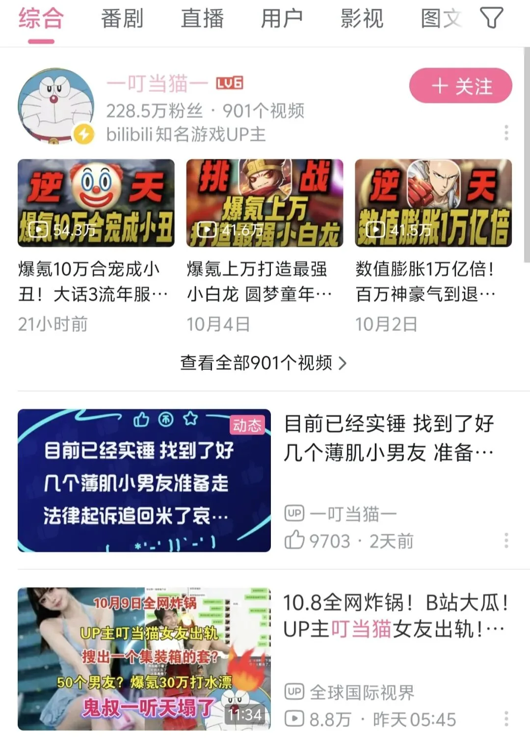 B站200万粉UP主叮当猫陷情感纠纷：两月为Coser转账花销超30万引热议