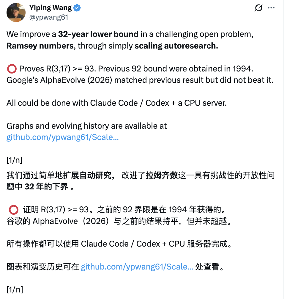 浙大校友王宜平用AI突破32年数学难题！拉姆齐数R(3,17)下界提升至93，超越DeepMind