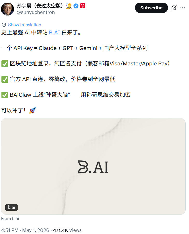 孙宇晨、傅盛、特朗普扎堆抢食！被嘲“二道贩子”的AI中转站，凭什么成了大佬们的印钞机？
