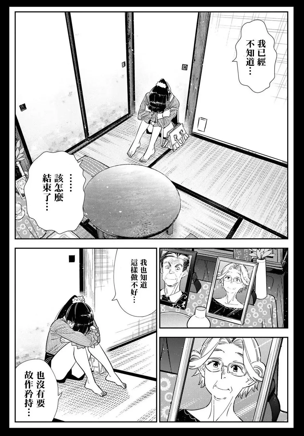 《租借女友》最新话情感拉扯现转机！长辈意外介入成关键