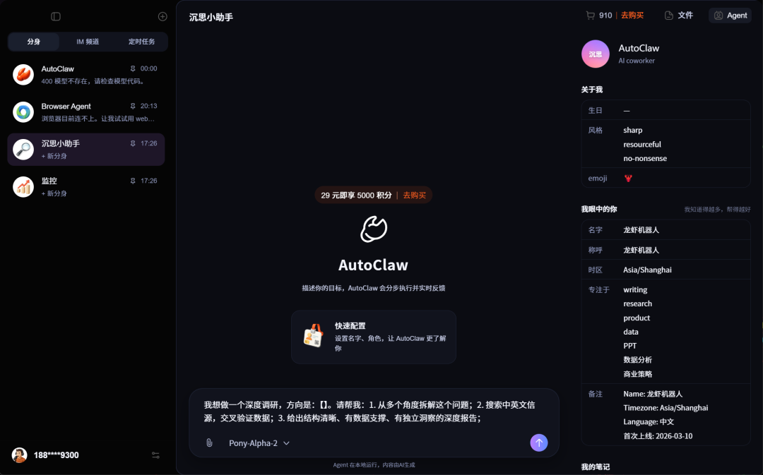 AutoClaw测评：一分钟AI Agent安装体验与国产模型成本对比