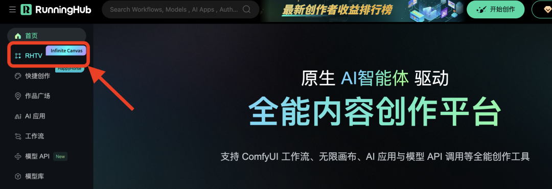 RHTV实测：原生AI智能体画布，一句话驱动专业创作全程透明可控