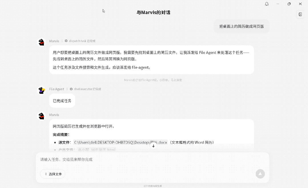 腾讯Marvis马维斯实测！系统级AI Agent开启电脑全自动时代