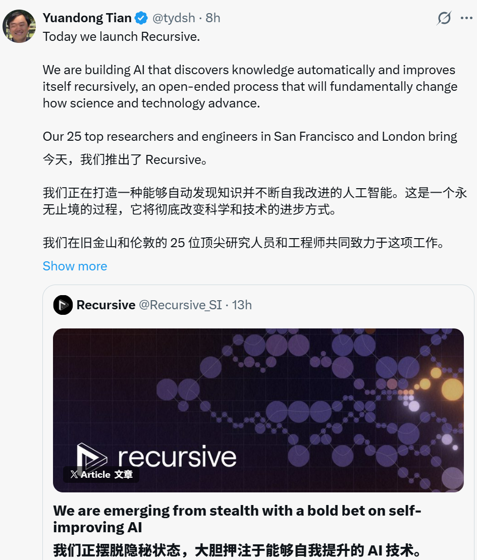 田渊栋创业公司Recursive_SI获6.5亿美元融资，聚焦递归自我改进AI