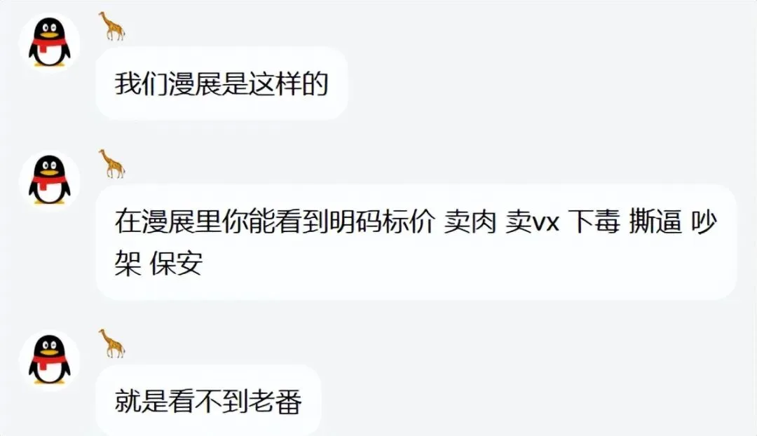 漫展疑现低俗收费互动引发二次元争议