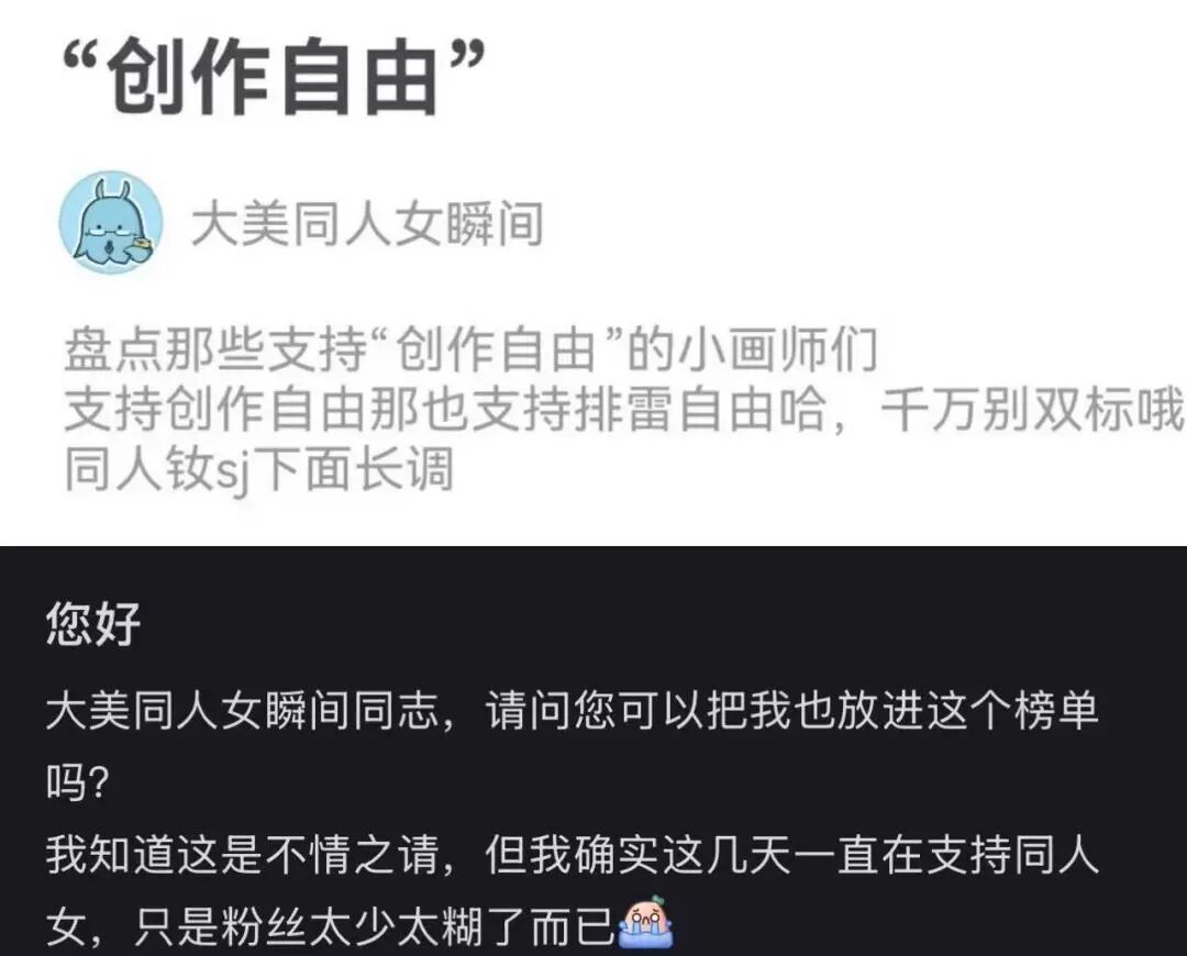 同人圈创作自由大崩塌？深度解析成仙争议与同人二创现状