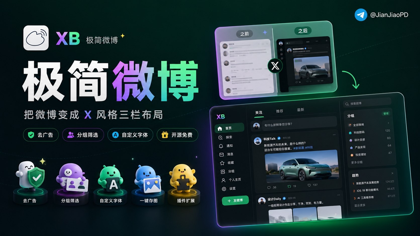 刷微博像逛X？XB扩展把网页端广告和热搜噪音一口气清掉