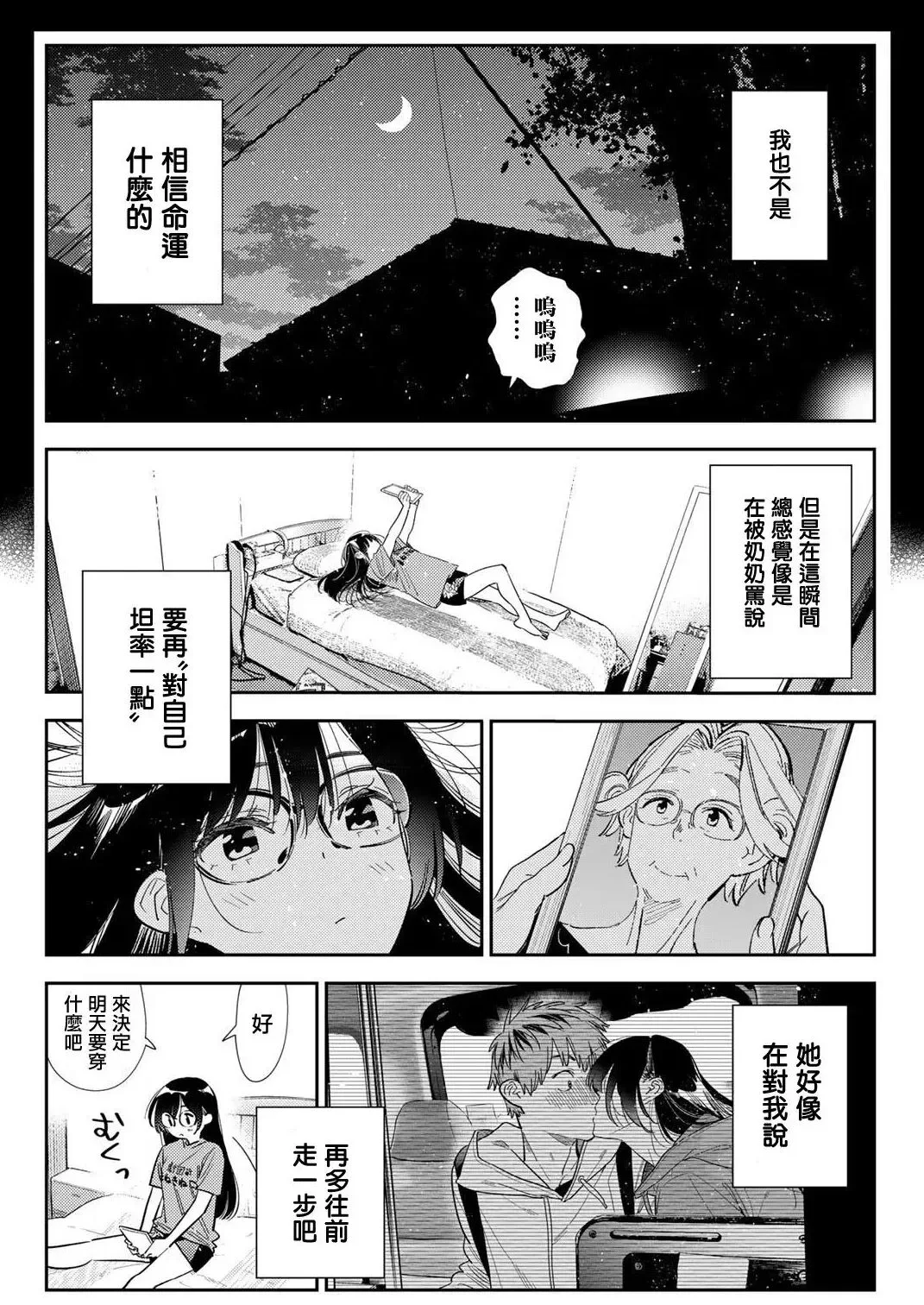 《租借女友》最新话情感拉扯现转机！长辈意外介入成关键