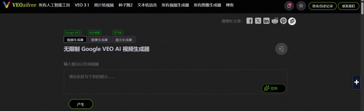 【白嫖党狂喜】集齐谷歌VEO与顶尖视频模型！这个零门槛免费AI视频生成器赶紧冲