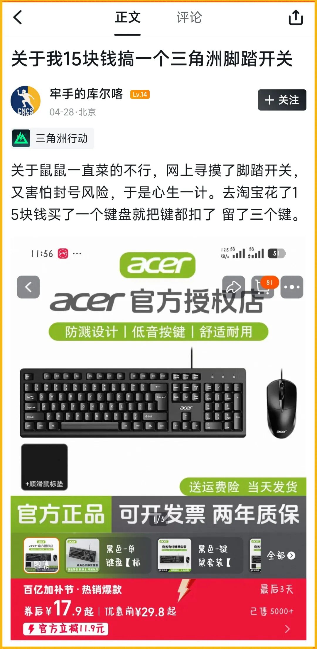 射击游戏脚踏板走红玩家外设新玩法