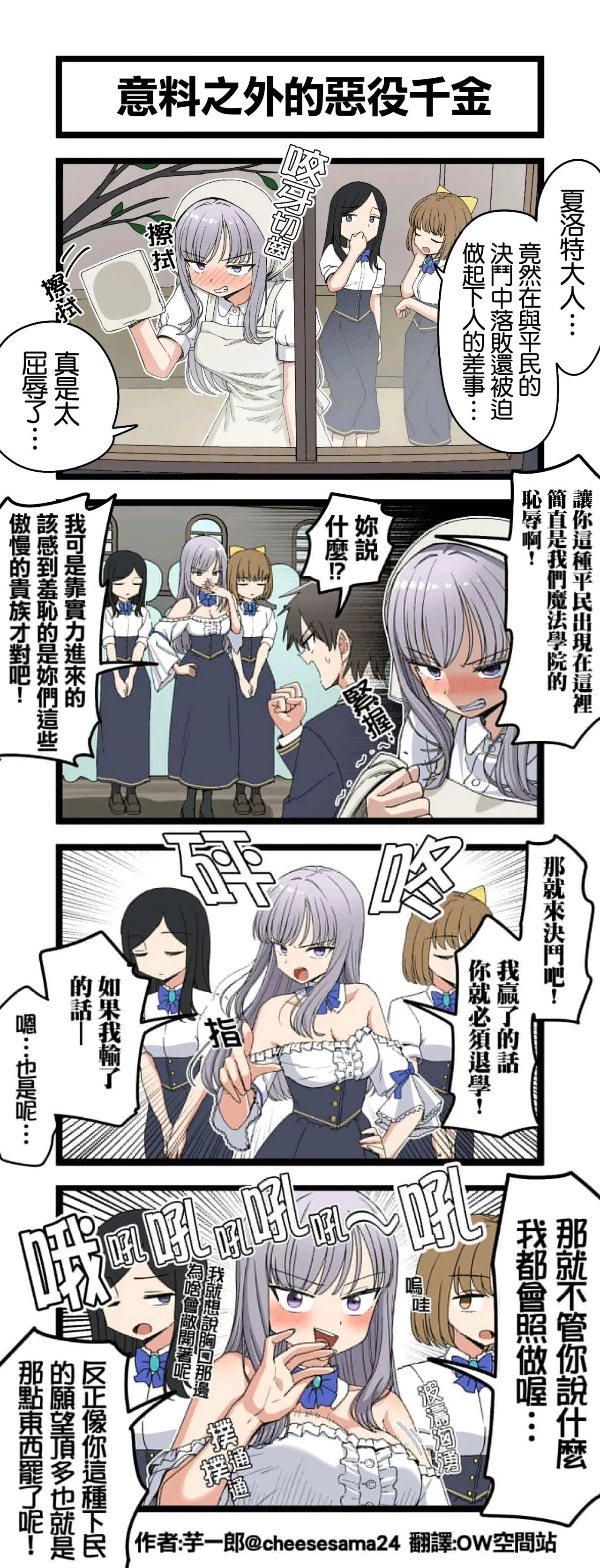 bro赢大小姐短篇漫画评析：比连载更稳