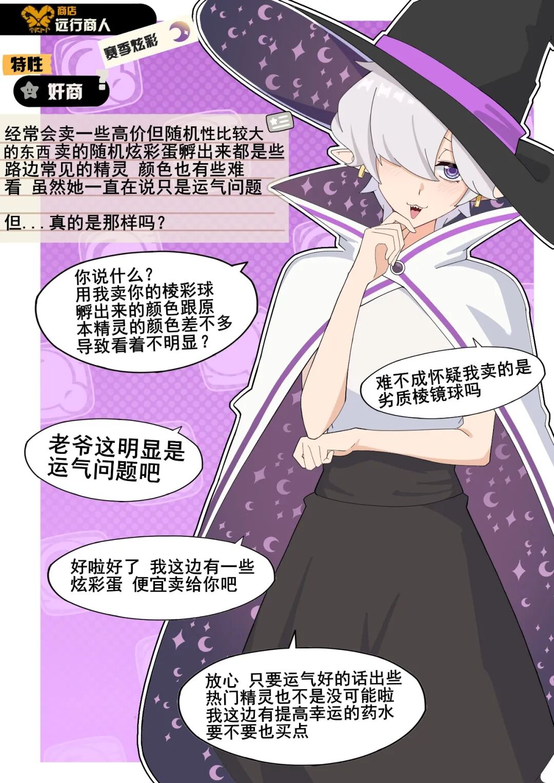 洛克王国世界远行商人娘化走红！同人NPC萌化引爆二次元玩家关注