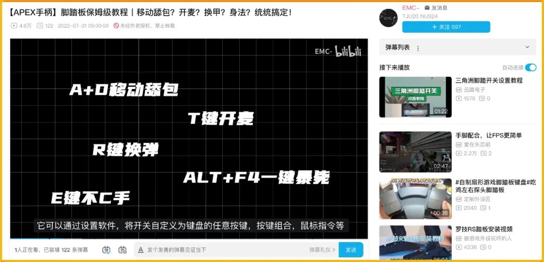 射击游戏脚踏板走红玩家外设新玩法