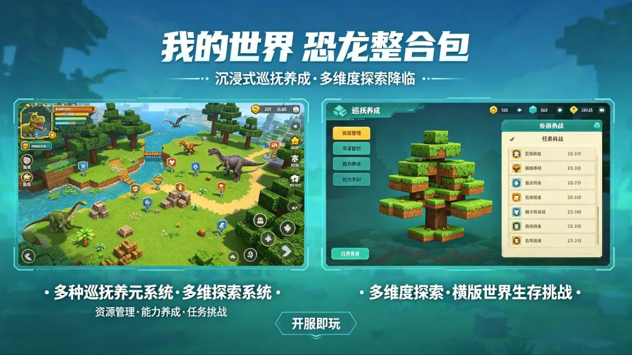 驯兽开荒两不误！《我的世界》史前恐龙整合包带你沉浸式梦回侏罗纪