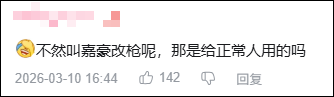 嘉豪梗爆火背后，二次元校园热梗再翻红