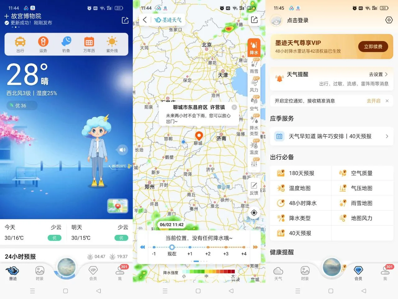 漫展外景党告别暴雨毁妆！墨迹天气会员特制版：手机号登录直接解锁分钟级雷达特权