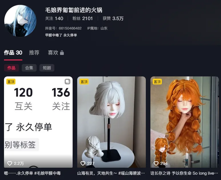 抖音毛娘甲醛中毒永久停单事件