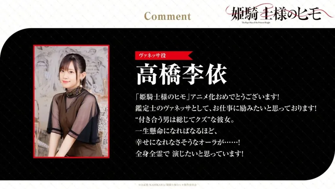 动画《公主骑士的小白脸》主视觉图公开 追加高桥李依等声优