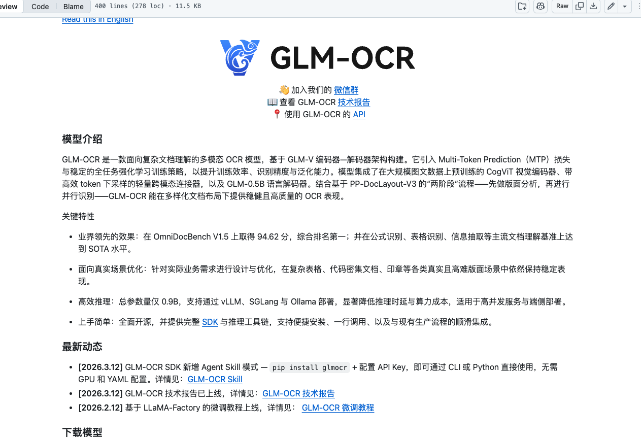 仅0.9B参数！开源GLM-OCR登顶OmniDocBench，准确率94.62%碾压所有模型