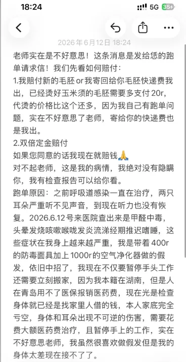 抖音毛娘甲醛中毒永久停单事件