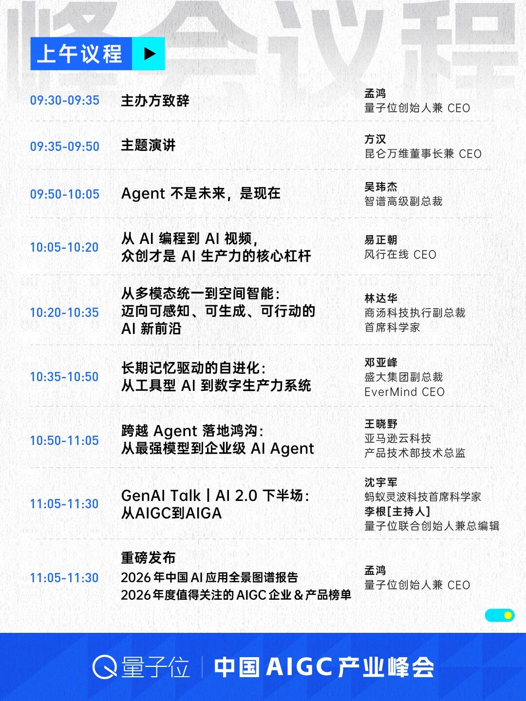2024量子位AIGC产业峰会：520北京见，AI落地实战全攻略