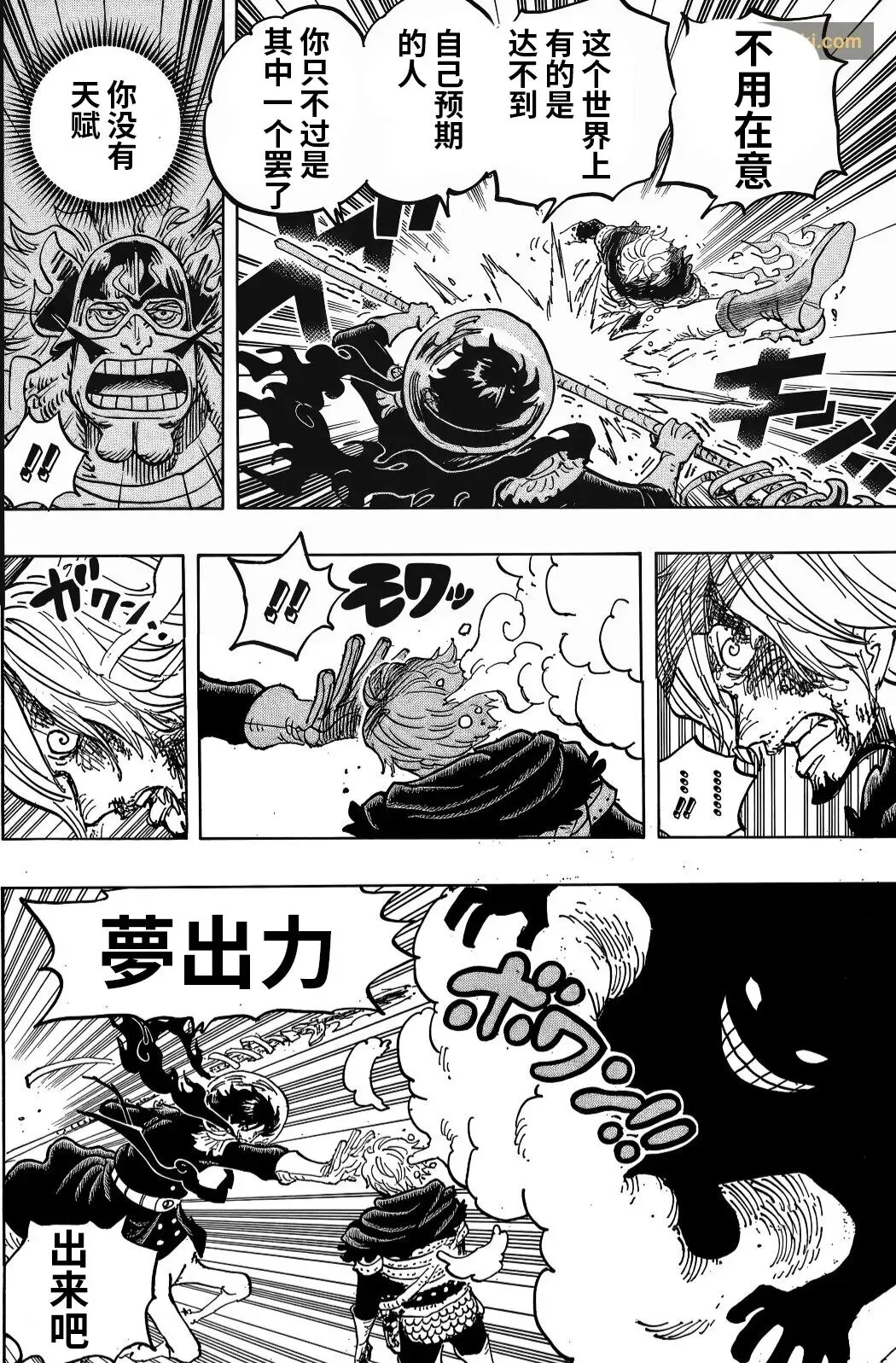 《海贼王》1196话粗翻版：山治战胜心魔踏上霸王之路