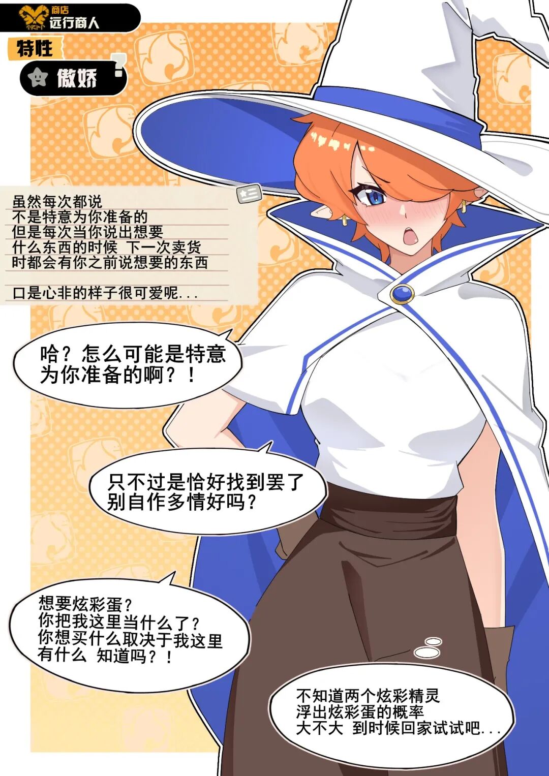 只要胆子大，商人变萌妹？《洛克王国：世界》野外NPC惨遭画师“娘化”