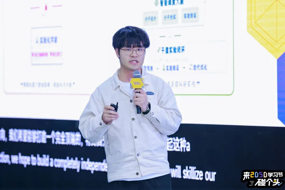 2050学习节AGI4Science专场：17位青年学者3小时激辩AI for Science边界