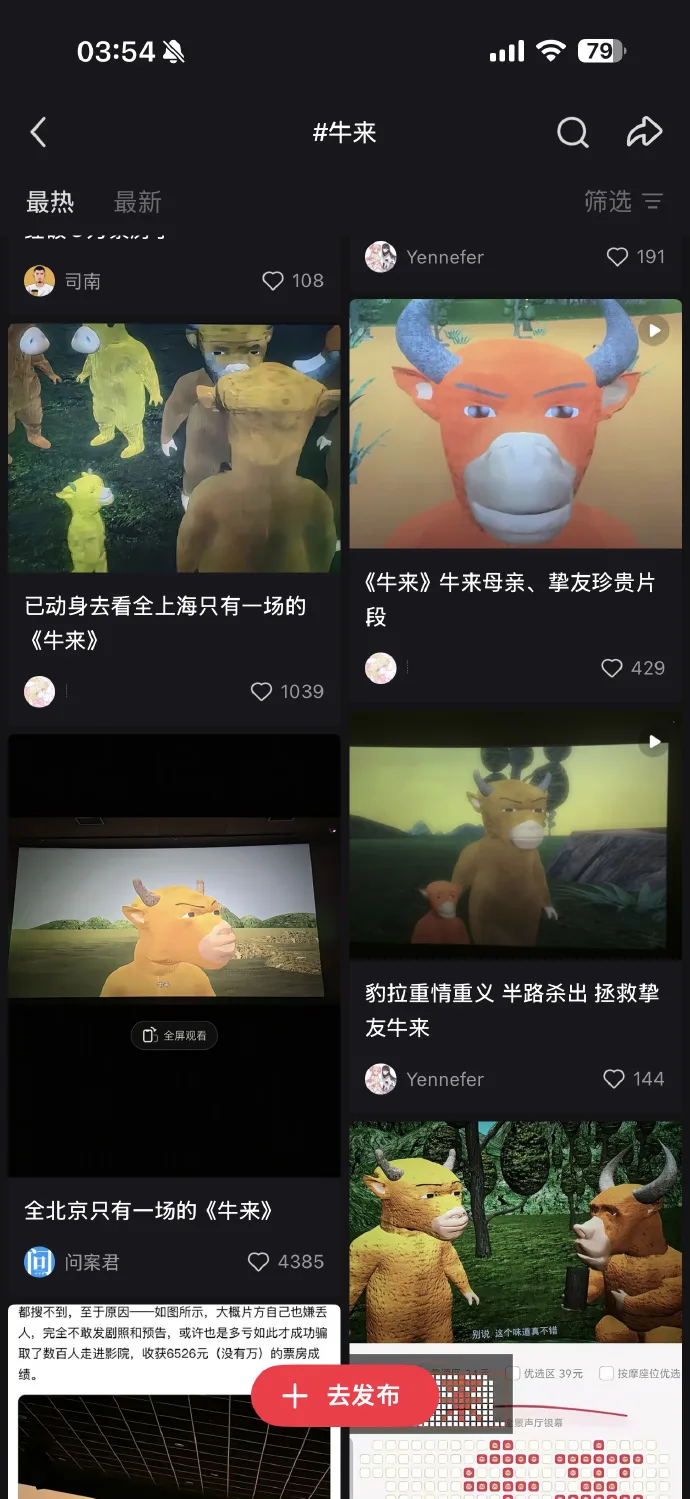 《牛来》票房破50万：2人团队粗糙动画如何引爆全网反向安利