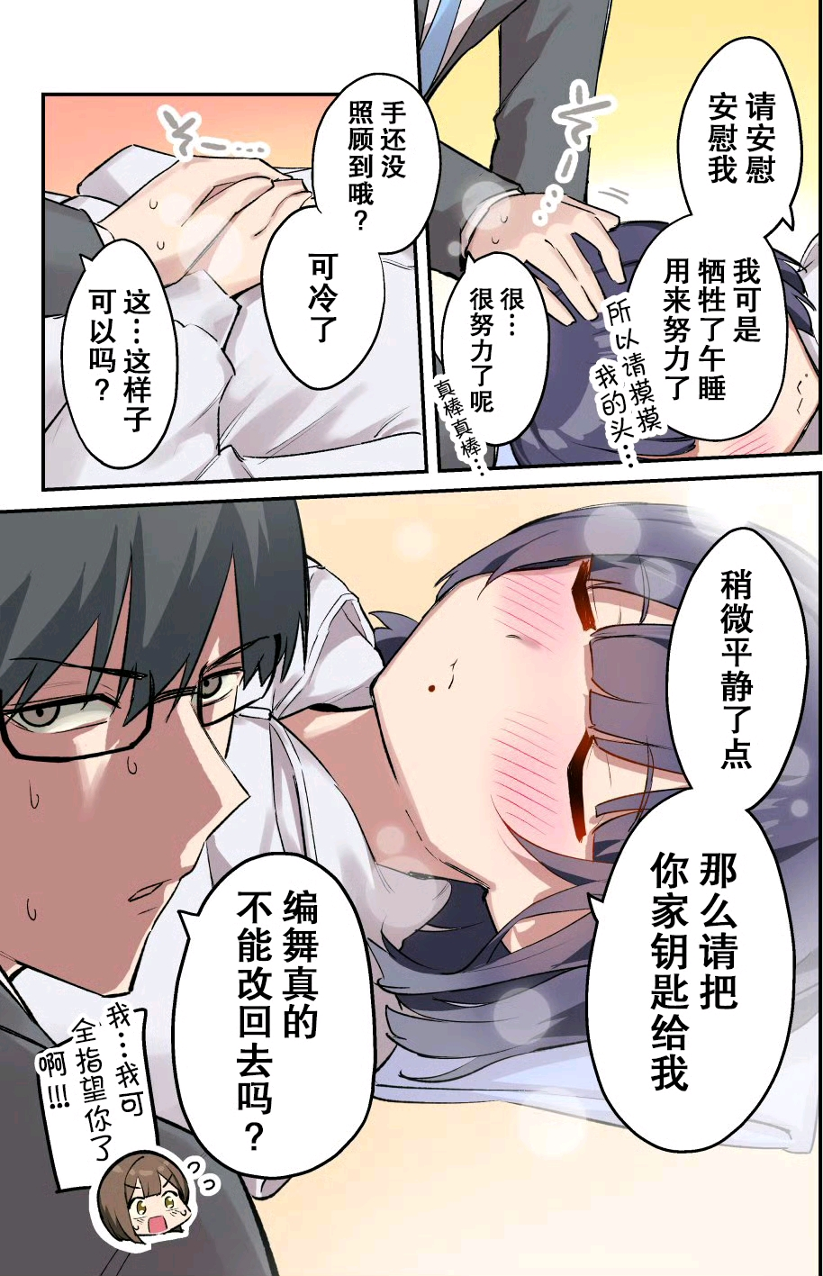 满级好感度反套路漫画推荐！高人气反差萌爆笑日常番盘点
