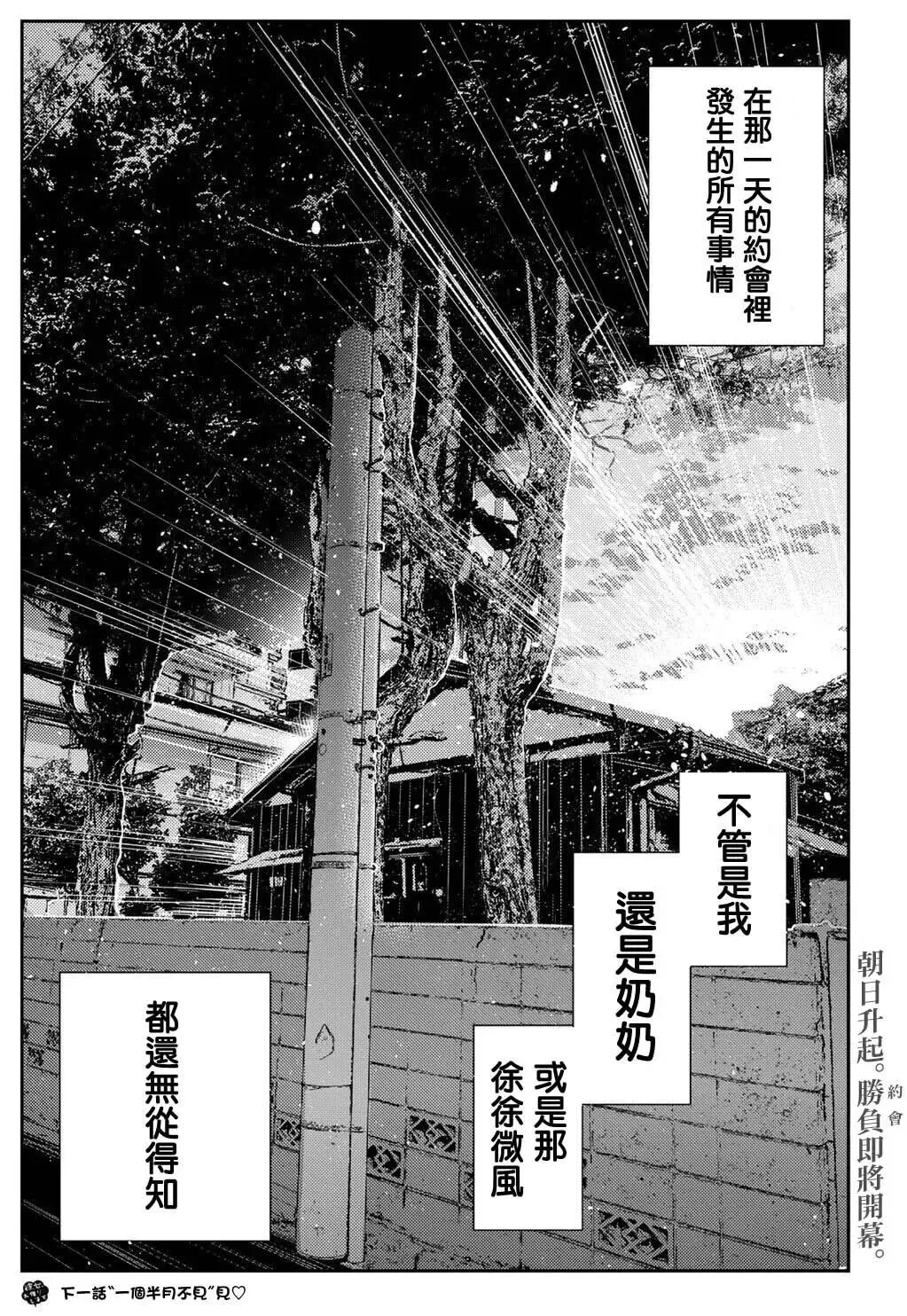 《租借女友》最新话情感拉扯现转机！长辈意外介入成关键