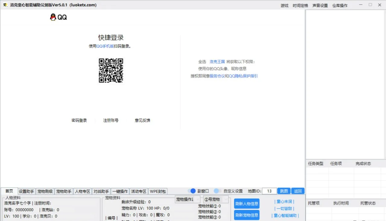 护肝党紧急避坑！《洛克王国》童心智能PVE辅助v9.3.1发布，告别农场破产Bug