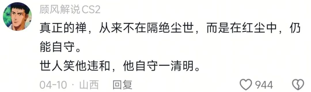 CS2和尚华严法师爆火玩家心态课