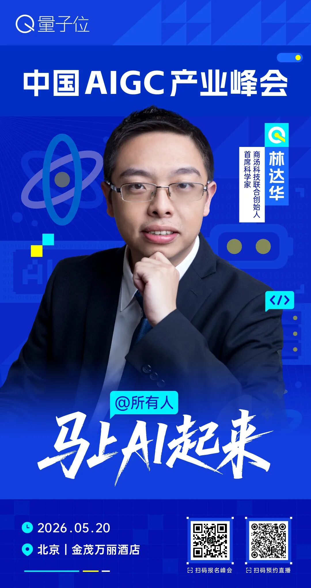 峰会海报