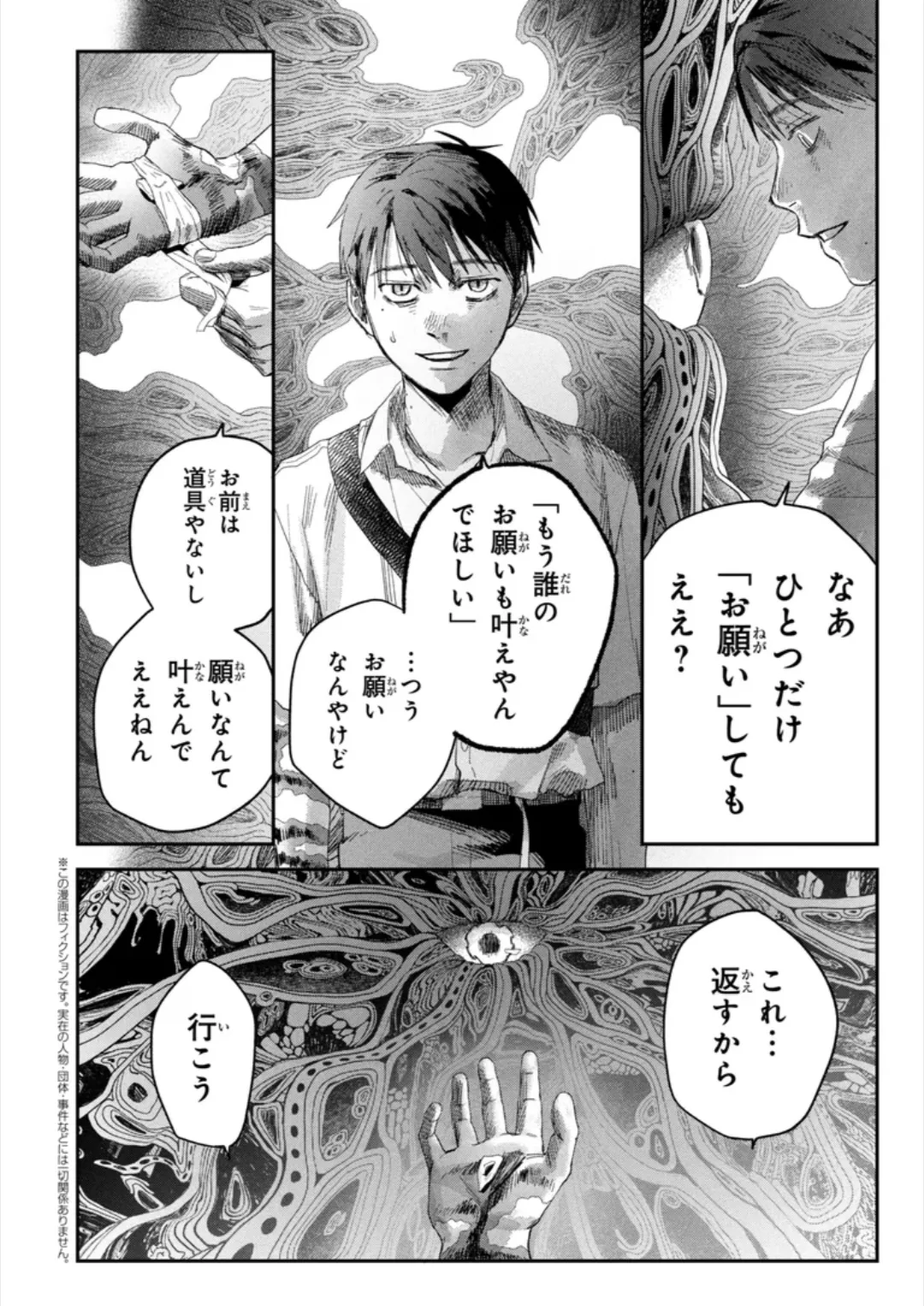 【佳纪终局告白归还半身】光死去的夏天最新话漫画大结局分析