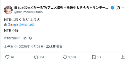 肉丸NTR争议背后中文圈动漫漫画迷为何吵翻天