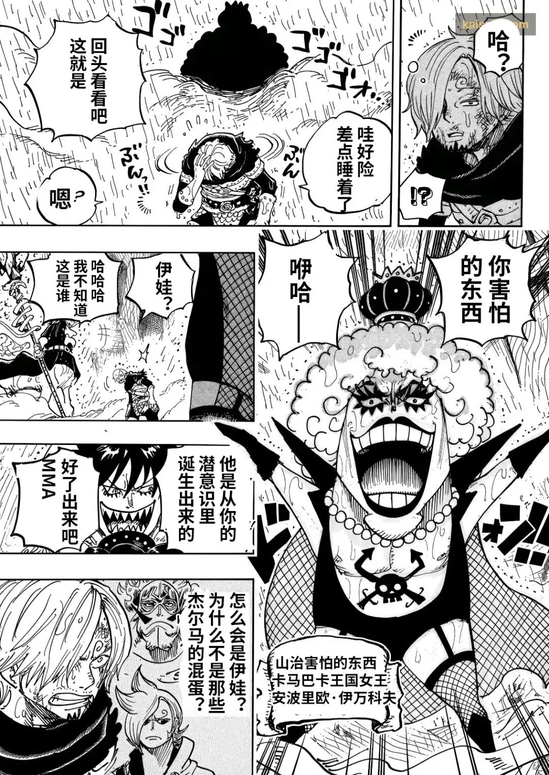 《海贼王》1196话粗翻版：山治战胜心魔踏上霸王之路