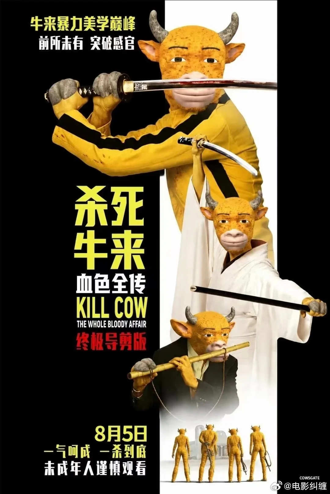 《牛来》票房破50万：2人团队粗糙动画如何引爆全网反向安利