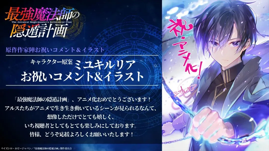 最强魔法师的隐遁计划定档2027！轻改爽番TV动画化正式确定