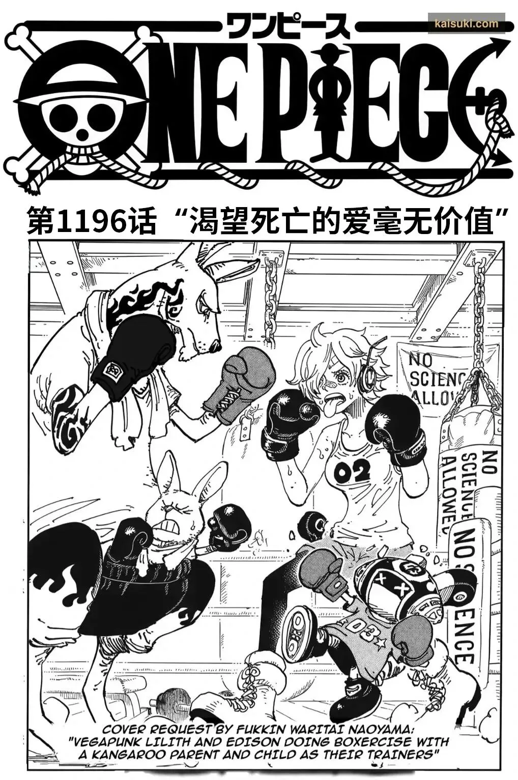 《海贼王》1196话粗翻版：山治战胜心魔踏上霸王之路