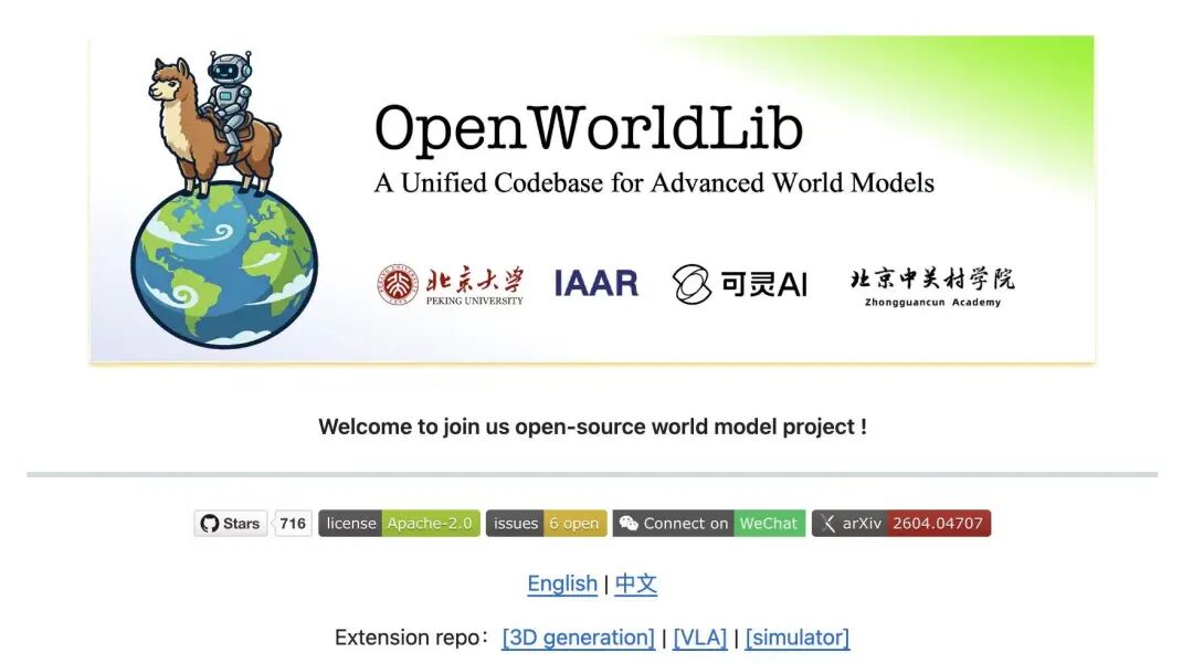 告别碎片化！北大开源统一世界模型框架OpenWorldLib，多任务推理一网打尽