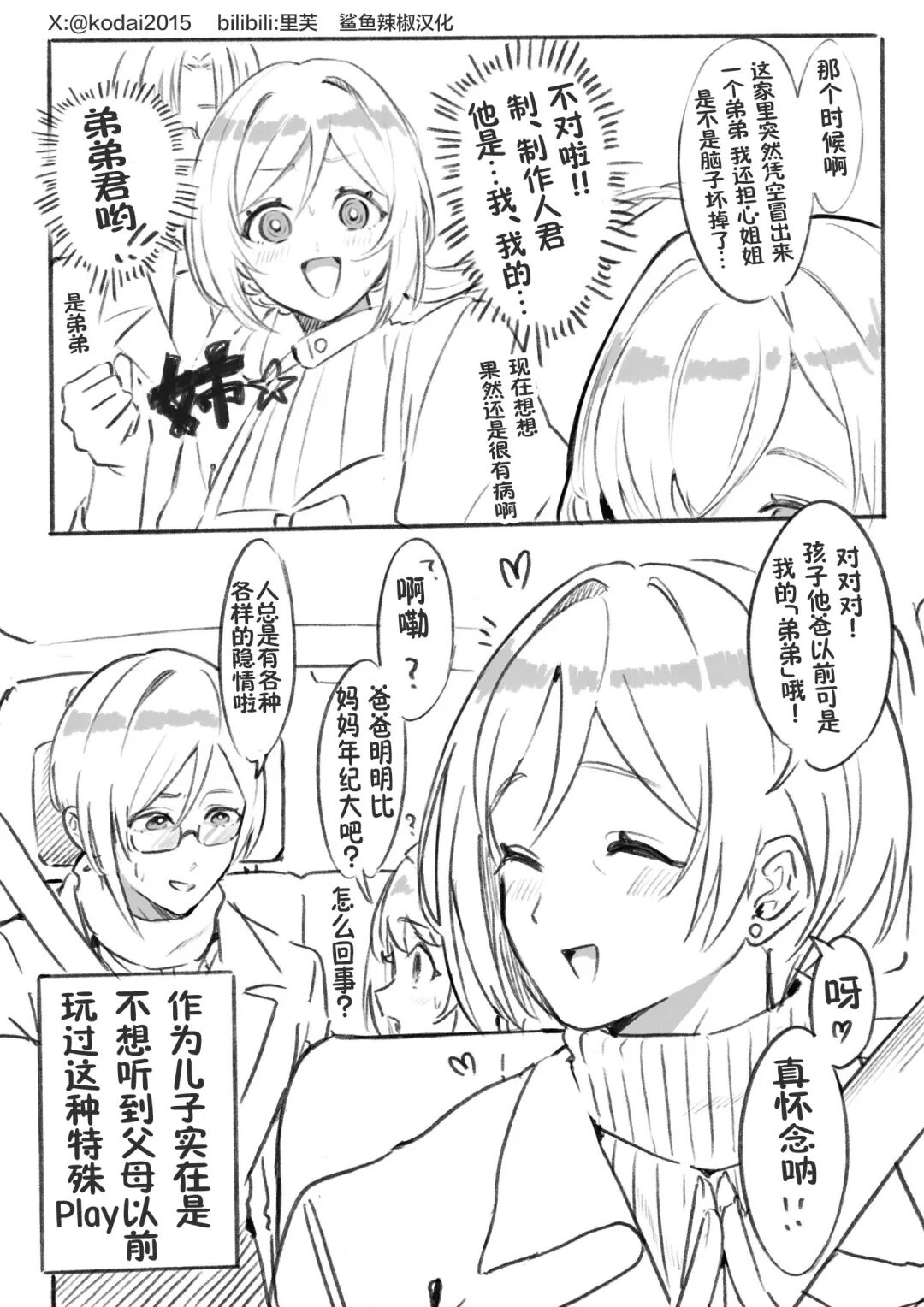 【系统流恋爱漫画大盘点】好感度破表日漫高甜推荐